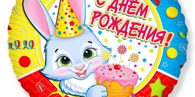 Фольгированный шар Зайка
