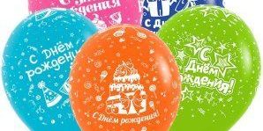 Воздушные шары на День Рождения