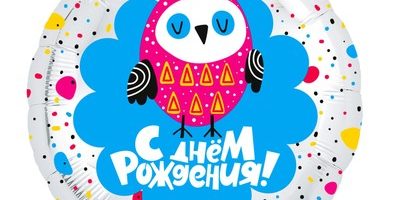 Шар Совушка