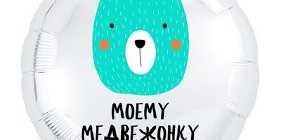 Набор монбонов «Моему медвежонку» - купить в Москве наборы макарун от Mon Bon